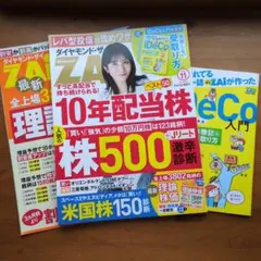 ダイヤモンド・ザイ 2026年11月号 別冊付録付き