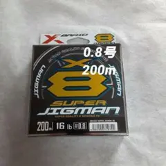 【新品】スーパージグマンX8　0.8号　200m　5カラーのサムネイル