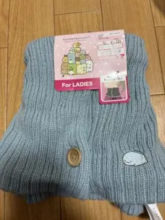 すみっコぐらし ネックウォーマー
