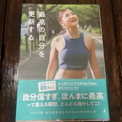 最高の自分を更新する ちゃぴさんです。 フォトエッセイ