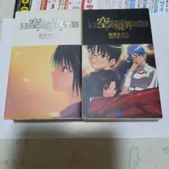 空の境界 　同人　上下巻セット 奈須きのこ