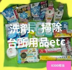 激安！日用品 まとめ売り 洗剤 マスク ケア用品　シャンプー　柔軟剤　ヘアケア 激安！日用品 まとめ売り 洗剤 マスク ケア用品 シャンプー 柔軟剤