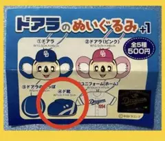 ドアラのぬいぐるみ＋1 ドアラ マスコット ボールチェーン【ド靴】