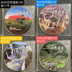 2025年最新】世界遺産 dvd nhkの人気アイテム - メルカリ