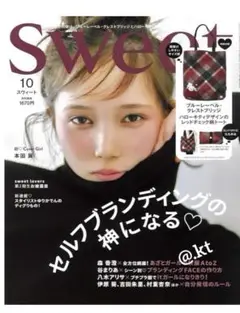 【未読・雑誌のみ】Sweet(スウィート) 2025年10月号 付録なし