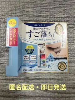 【新品未使用】KISSME マスカラリムーバーサンプルのサムネイル