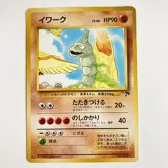 【psa9】イワーク 映画公開記念パック サザンアイランド　旧裏 イワーク 映画公開記念パック サザンアイランド - メルカリ