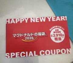 2026 マクドナルド　福袋　商品無料券10枚