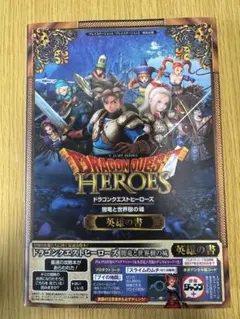 ドラゴンクエストヒーローズ闇竜と世界樹の城英雄の書 プレイステーション4/プレ…