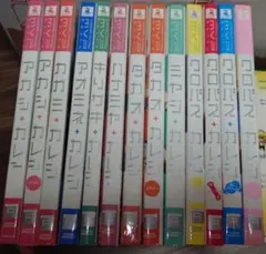 ★期間限定値下げ　黒バス クロバス+カレシ シリーズ13冊セット 【一部特典付】