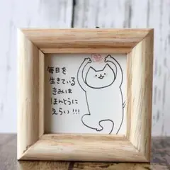 【442】【猫の絵と言葉】額付きオリジナルアナログ手描きイラスト原画　自作ポエム