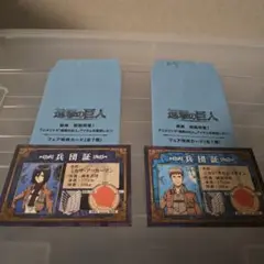 非売品 進撃の巨人 兵団証 ミカサ ジャン フェア特典カード