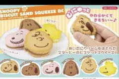 SNOOPY ビスケットサンド スクイーズ(未使用品・全種6個セット)