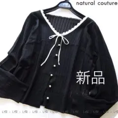 新品natural couture バイカラーリボン透かし編みカーディガン/BK