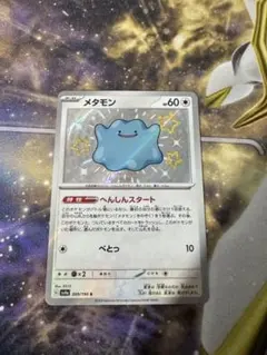 メタモン S10b Pokémon GO 053/071 - メルカリ