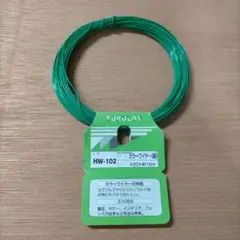 カラーワイヤー 緑 HW-102 針金 TUKULOT
