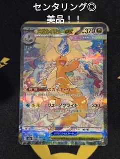 メガカイリューex SAR MEGA ハイクラスパック MEGAドリームex … - メルカリ