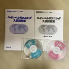 リスニング