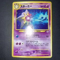 良品・渦巻きホロ】スターミー キラ 初期 ポケモンカード - メルカリ
