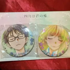 四月は君の嘘 宮園かをり 有馬公生 ホログラム缶バッジ 限定品 A