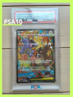 1*6様 ポケモン カードゲーム 【PSA10】メガガルーラex SAR メガシ