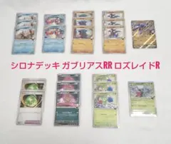ポケカ 熱風のアリーナ シロナデッキパーツ ガブリアスex RR他21枚まとめ