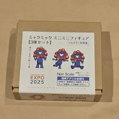 【新品】大阪関西万博 ミャクミャク ミニミニフィギュア 3体セット
