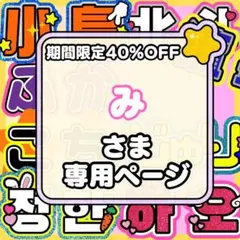 y様専用】高品質 目立つ うちわ 団扇文字 連結 - メルカリ