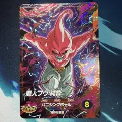 ドラゴンボールスーパーダイバーズ SDVZV-007 魔人ブウ:純粋 - メルカリ