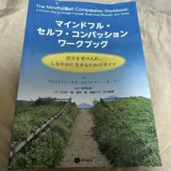 セルフ・コンパッション