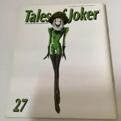希少】永野護 Tales of Joker 9〜20巻 11冊セット FSS - メルカリ