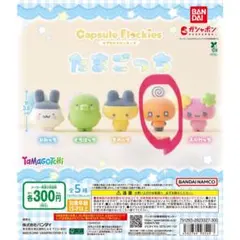 たまごっち　カプセルフロッキーズ　めめっち