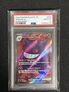 2026年最新】ゲンガー sr psa10の人気アイテム - メルカリ