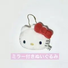 ハローキティ　ミラー付きぬいぐるみ　鏡　キティ　Hello Kitty