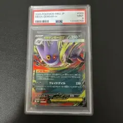 【PSA9】ポケモンカード メガゲンガーex スターターセットMEGA