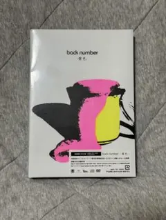 2026年最新】back number cd 黄色の人気アイテム - メルカリ