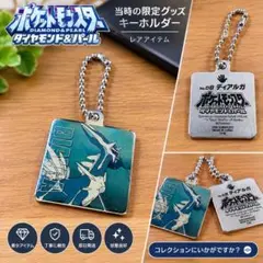 希少 ポケットモンスター ディアルガ キーホルダー