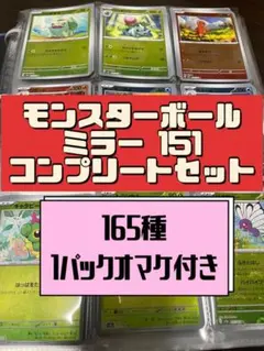 成*早様 151 モンボミラー RRコンプリートセット+ピカチュウプロモ未