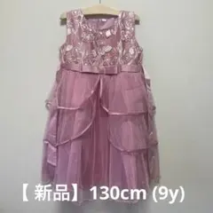 【新品】刺繍ピンク　ドレス　130 (9y)