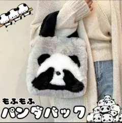 目隠しパンダ ファー ショルダーバッグ グレー 可愛い パンダグッズ ぱんだ