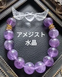 No.912 アメジスト、水晶♡デザインブレスレット