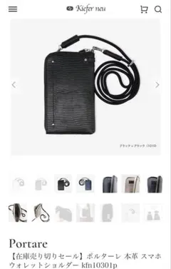 Kiefer neu Portare 本革 スマホウォレットショルダー