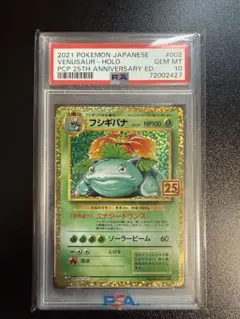 PSA10 フシギバナ25th 002/025