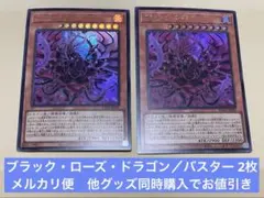 ブラック・ローズ・ドラゴン／バスター 2枚 遊戯王OCG