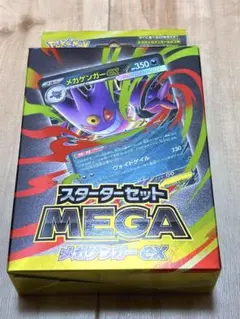 スターターセット MEGAメガゲンガーex インフェルノX 等 バラパック