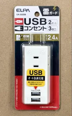 ★ ELPA 라이트닝 레지스턴트 USB 탭 UA-322SB