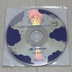 河村眞人 ステラくじ 15周年記念オリジナルCD 心憶え2 -しずみ- CD