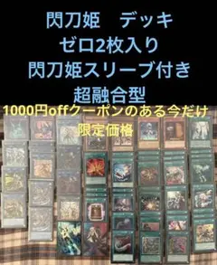 遊戯王　閃刀姫　デッキ　ゼロ　レイ　ロゼ　アマツ　カメリア　アザレア　引退のサムネイル
