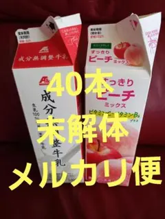 牛乳パック末解体40本