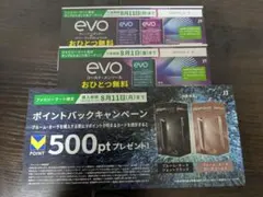 ファミリーマート限定 プルームオーラ　evo サンプルたばこ引換券